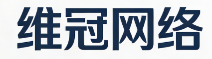 合肥维冠网络科技有限公司