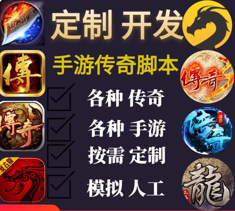 手游脚本定制辅助